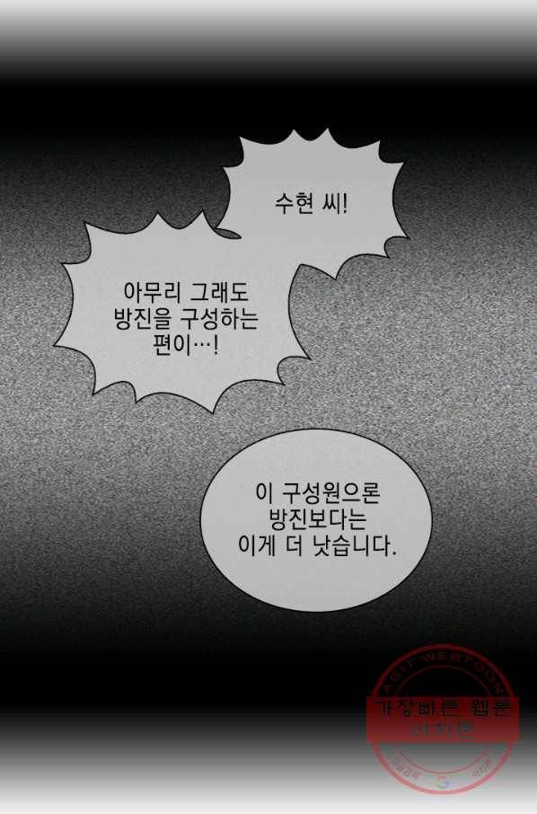 메모라이즈(MEMORIZE) 56화 11