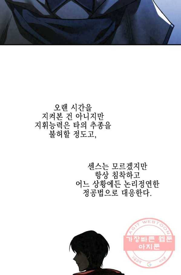 메모라이즈(MEMORIZE) 56화 13
