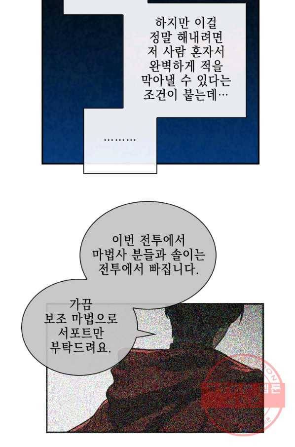 메모라이즈(MEMORIZE) 56화 15
