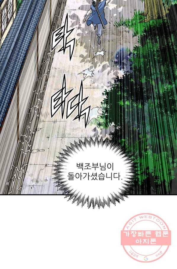 광룡기 70화 4