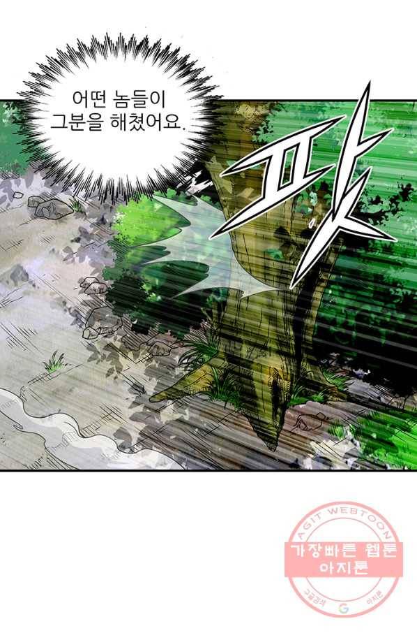 광룡기 70화 5