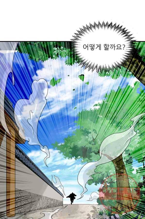 광룡기 70화 6