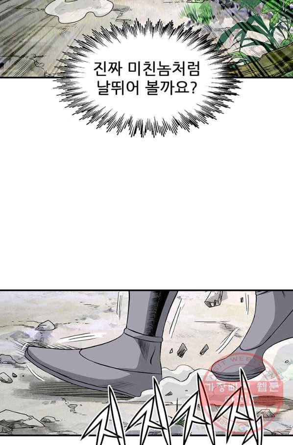 광룡기 70화 7