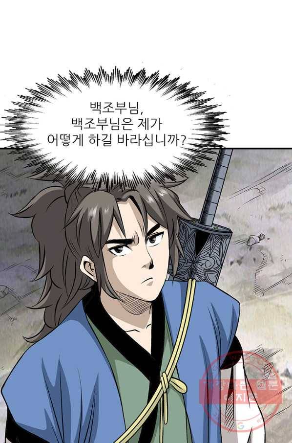 광룡기 70화 11