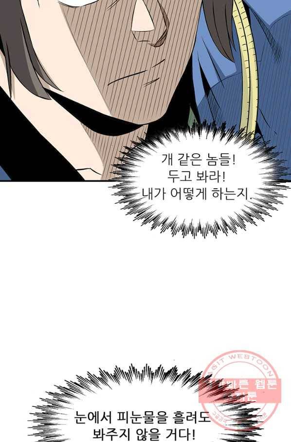 광룡기 70화 13