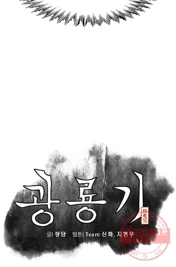 광룡기 70화 14