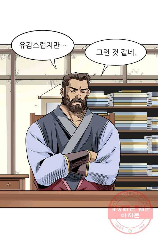 광룡기 70화 17