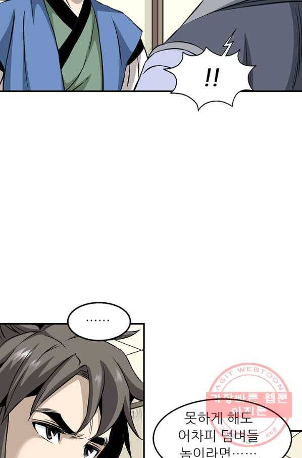 광룡기 70화 20