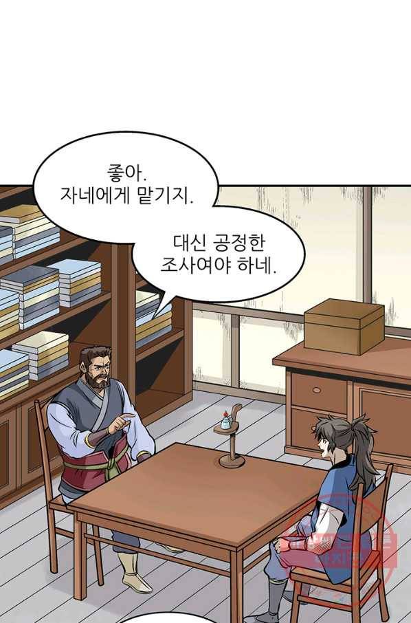 광룡기 70화 23