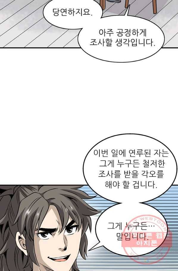 광룡기 70화 24