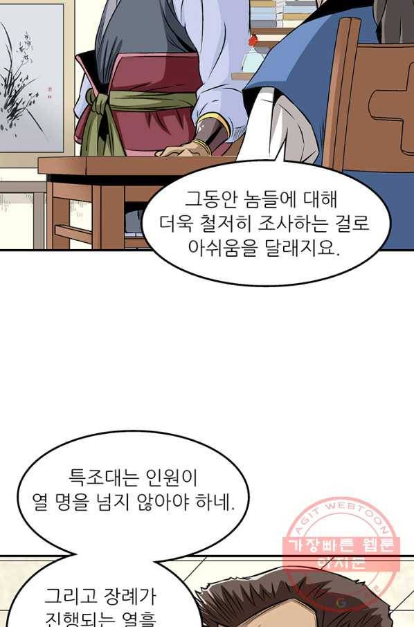 광룡기 70화 27