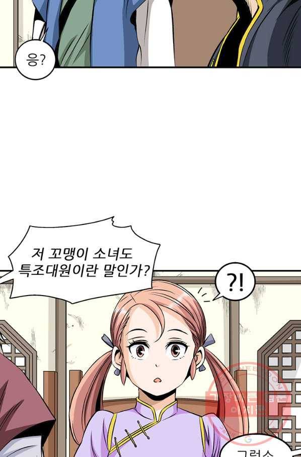 광룡기 70화 34