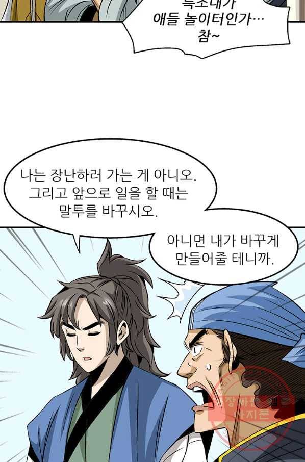 광룡기 70화 36