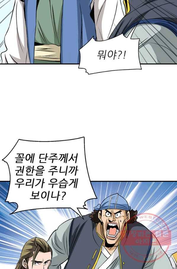광룡기 70화 37