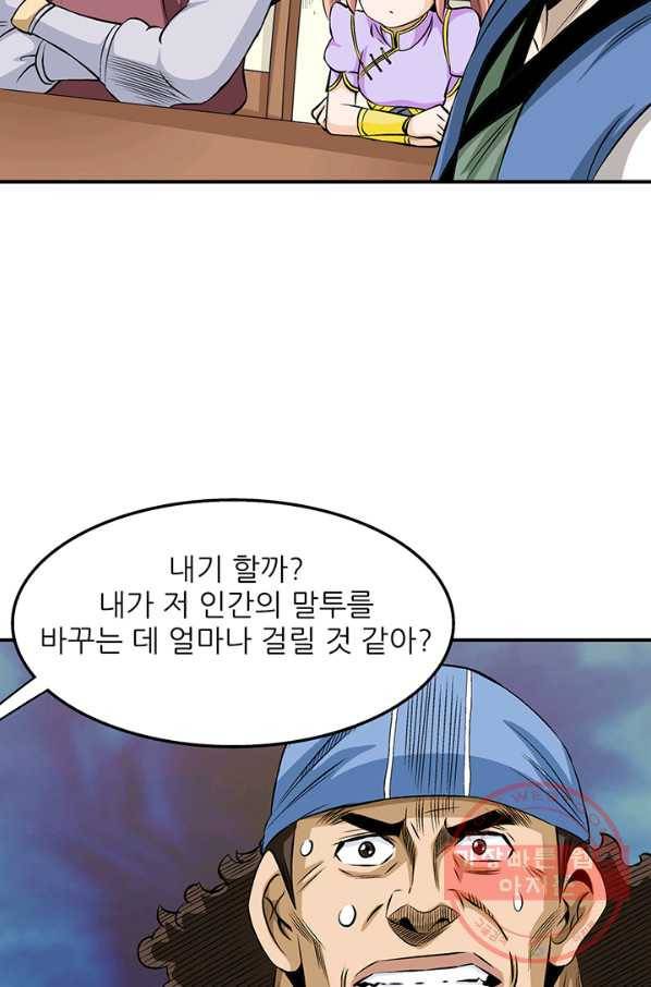 광룡기 70화 39