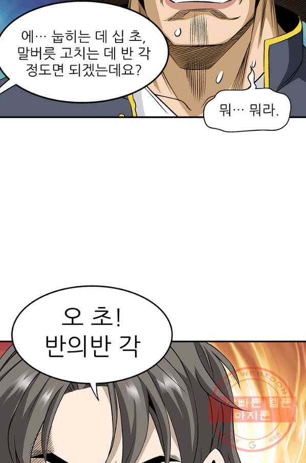 광룡기 70화 40