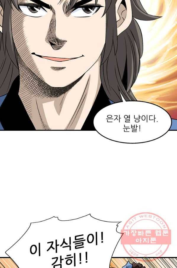 광룡기 70화 41