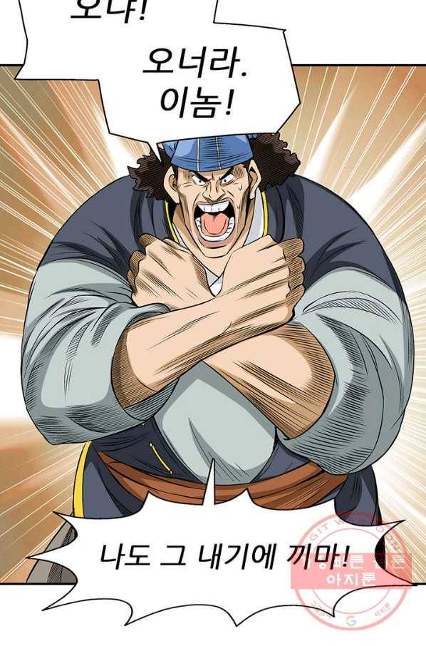 광룡기 70화 45