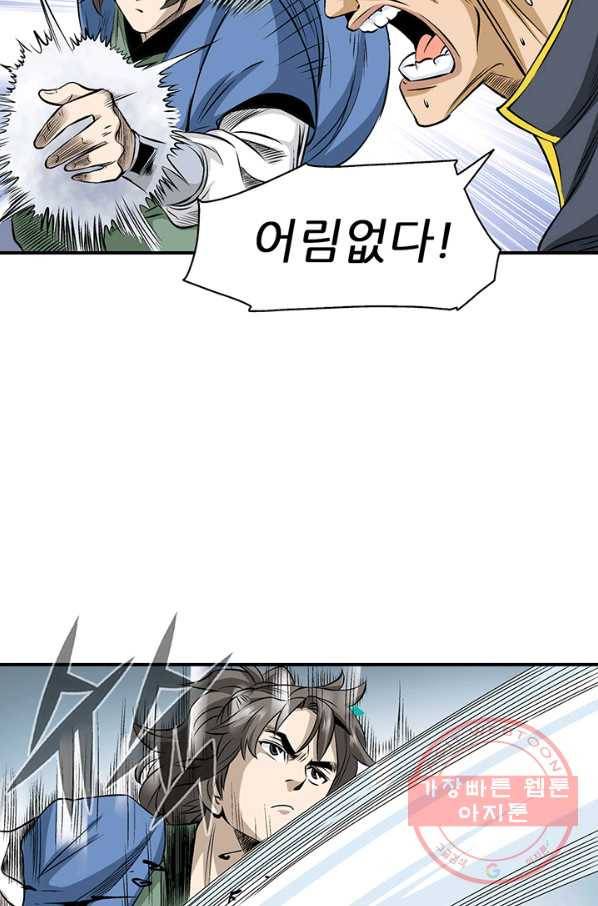 광룡기 70화 53