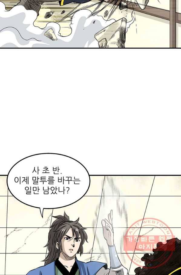 광룡기 70화 61