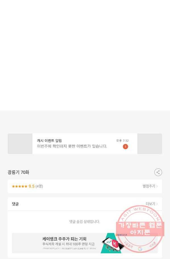 광룡기 70화 74