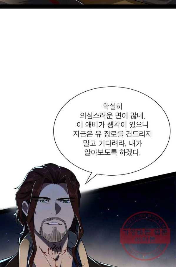 차원이동 레벨업 110화 2