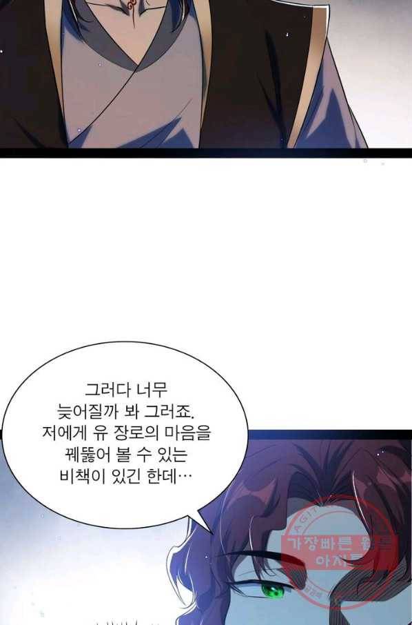 차원이동 레벨업 110화 3