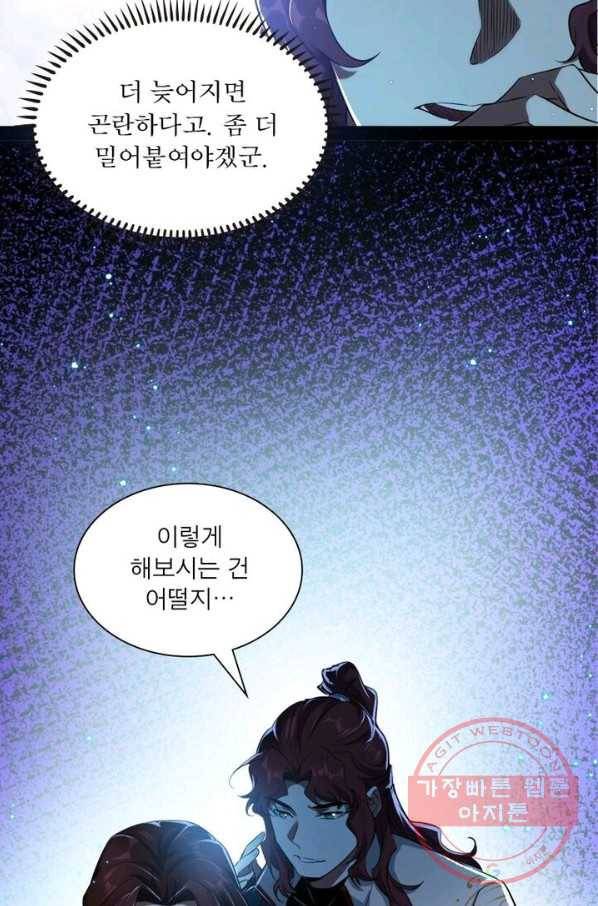 차원이동 레벨업 110화 4