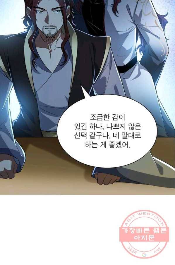 차원이동 레벨업 110화 5