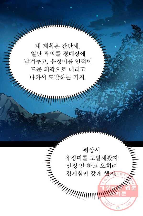 차원이동 레벨업 110화 14