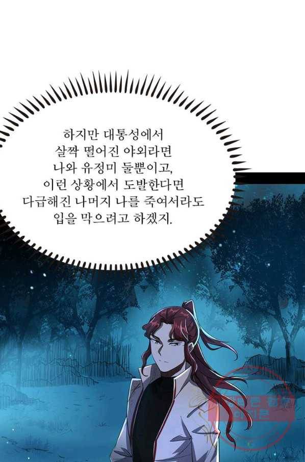 차원이동 레벨업 110화 15