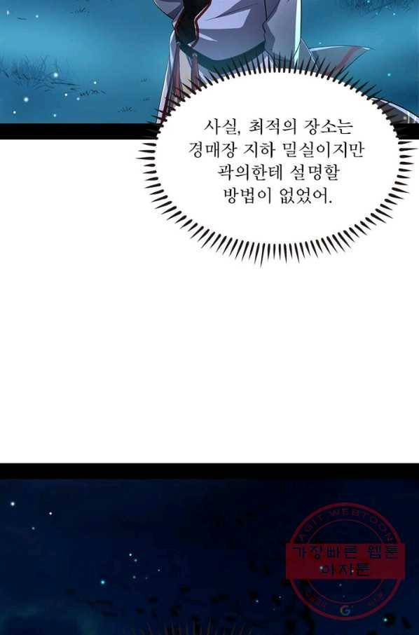 차원이동 레벨업 110화 16