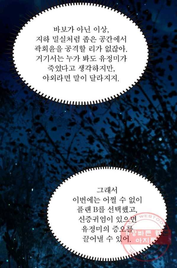 차원이동 레벨업 110화 17