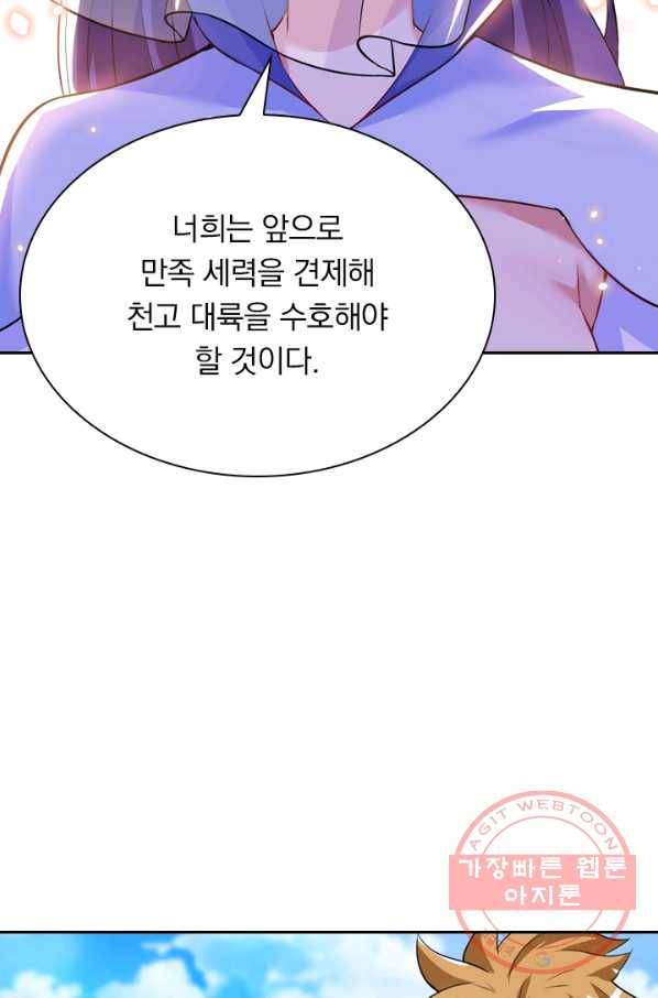 제존회귀록 37화 5