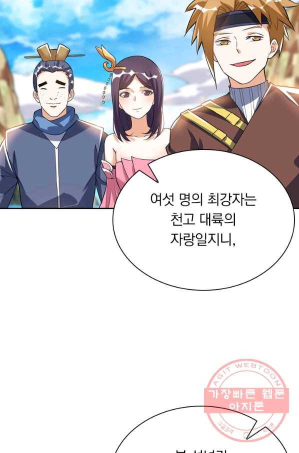 제존회귀록 37화 6