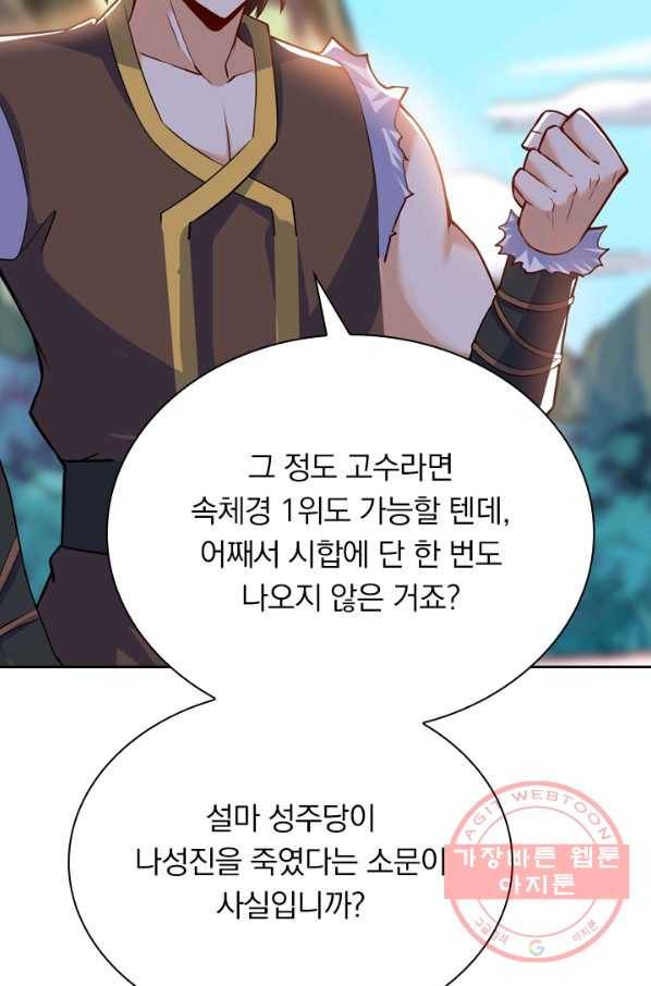 제존회귀록 37화 15