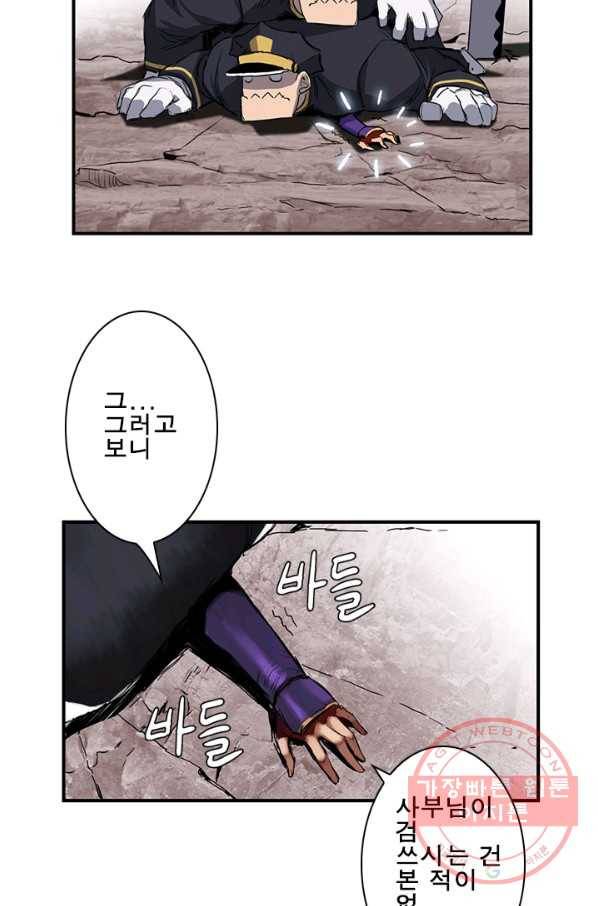 마왕이 고블린이면 문제라도 있냐!! 56화 2