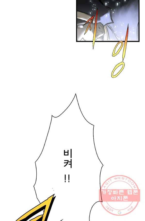 마왕이 고블린이면 문제라도 있냐!! 56화 5