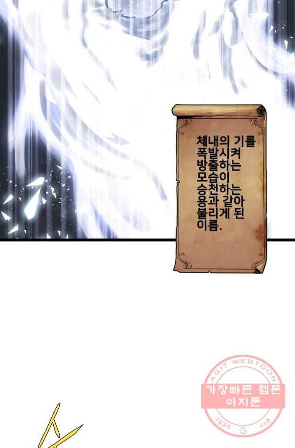 마왕이 고블린이면 문제라도 있냐!! 56화 10