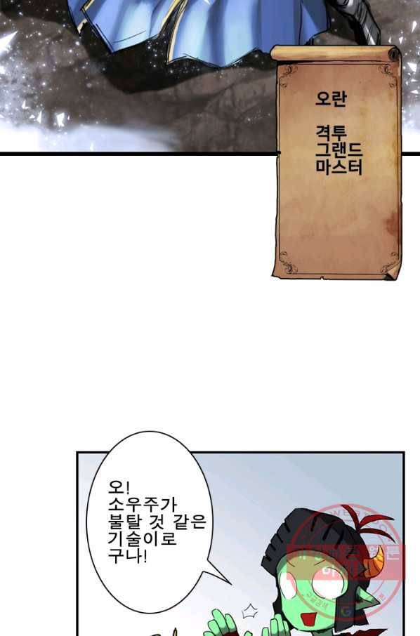 마왕이 고블린이면 문제라도 있냐!! 56화 13