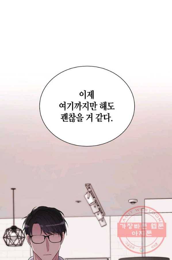 엔딩을 위한 계약 연애 15화 1