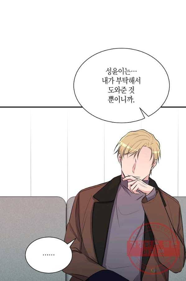 엔딩을 위한 계약 연애 15화 9