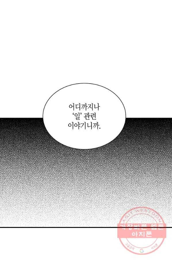 엔딩을 위한 계약 연애 15화 11