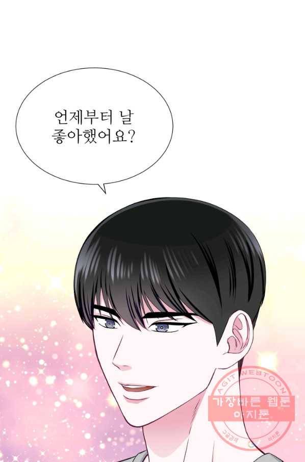 불순한 동거동락 25화 1