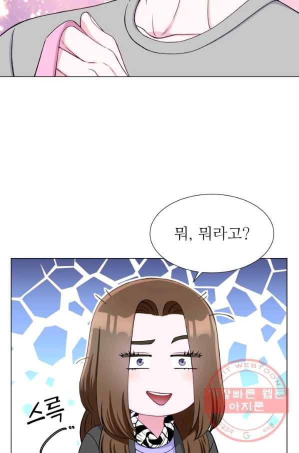 불순한 동거동락 25화 2