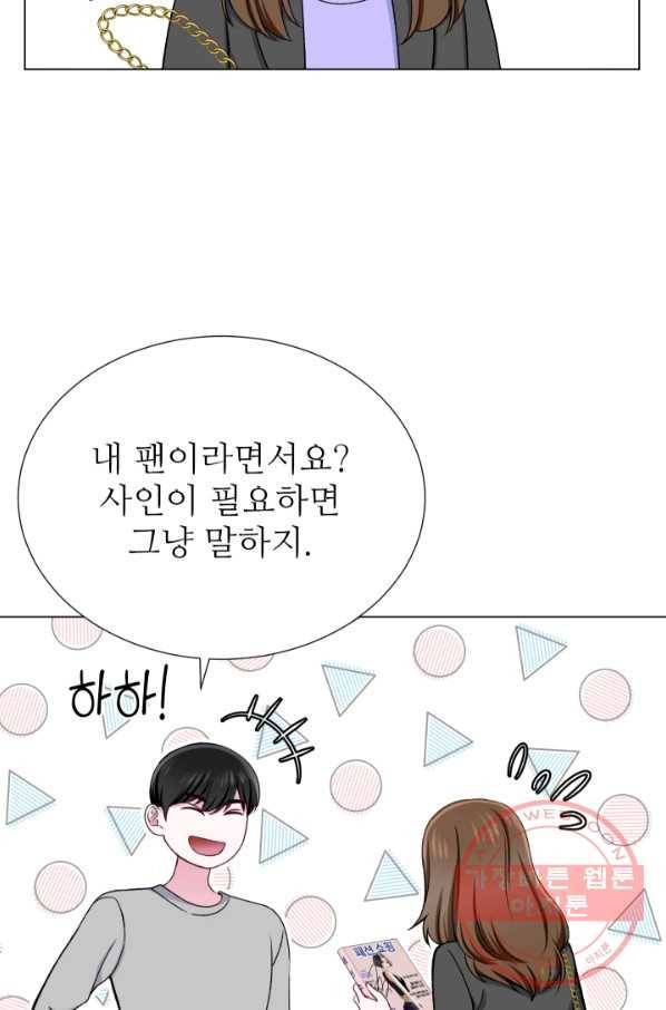 불순한 동거동락 25화 3