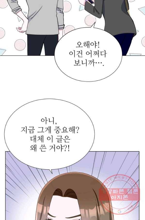불순한 동거동락 25화 4