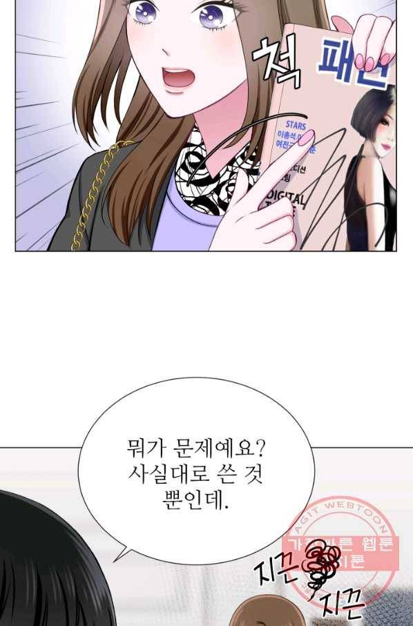 불순한 동거동락 25화 5