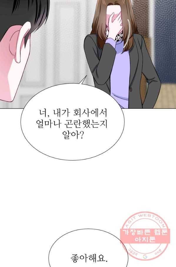 불순한 동거동락 25화 6