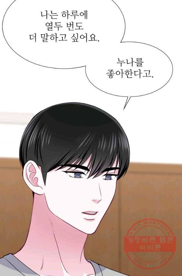 불순한 동거동락 25화 9